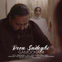 Reza-Sadeghi-Gamoonam (1)